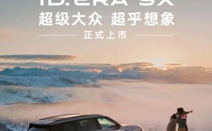 ID.ERA 9X：合資放下身段，國產高端奶爸車價格體系面臨挑戰？