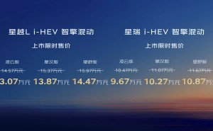 吉利中國星i-HEV智擎混動雙車上市 以AI油混開啟節能出行新體驗