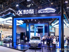 2026北京车展：科大讯飞以技术创新，引领汽车AI进入“懂你”新境界