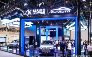 2026北京車展：科大訊飛以技術創新，引領汽車AI進入“懂你”新境界