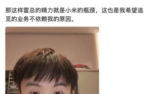 俞浩谈小米发展：过度依赖雷军个人精力或成发展潜在制约