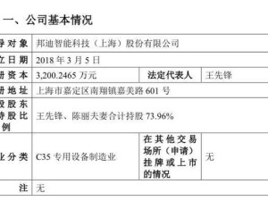 邦迪智能擬赴北交所IPO，王先鋒陳麗佳夫婦合計控股超七成