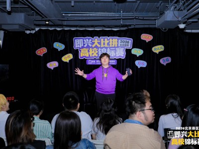 讯飞AI录音笔Pokee邂逅高校即兴喜剧：用科技定格灵感，陪伴青春成长每一步