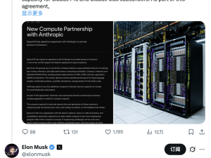 馬斯克宣布xAI并入SpaceX：更名SpaceXAI，攜手Anthropic拓展AI算力