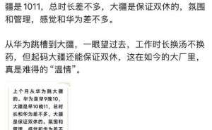 前大厂员工跳槽大疆：高强度工作下，双休成最珍贵“确定感”