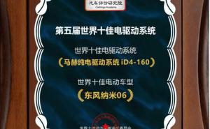 雙獎加冕東風奕派破局：以核心技術驅動中國新能源汽車產業向上突圍