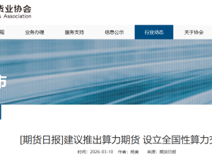 算力需求激增引關注，貝萊德CEO預言算力期貨或成新資產類別