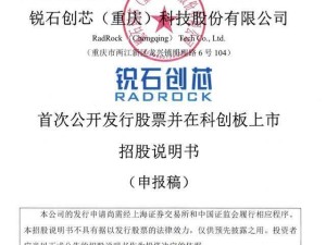 銳石創芯沖刺科創板IPO 80后董事長倪建興：從摩托羅拉到研發領軍人