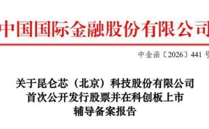 昆仑芯拟科创板上市，侯震宇任董事长，营收增长有望扭亏为盈