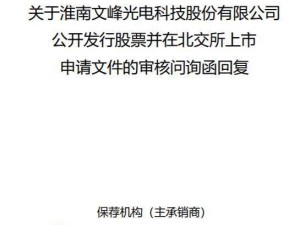 文峰光電IPO“親屬陣容”曝光：董事長親屬多崗位任職引關注