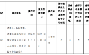 招商证券董事长霍达因工作变动离任 朱江涛接棒代行董事长职责