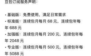 豆包收费引热议：免费模式背后，付费究竟能换来什么价值？