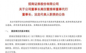 招商证券董事长霍达因工作变动辞职 朱江涛接棒代行董事长及法人职责