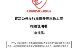 技术工程师逆袭成董事长！85后欧阳锡聪携欧诺科技冲刺深主板IPO