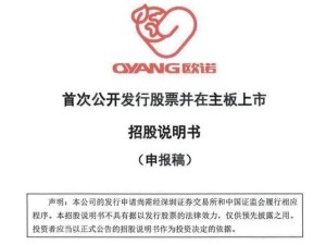 歐諾科技IPO：董事長夫婦掌控超七成表決權 90后外甥劉德利出任董事