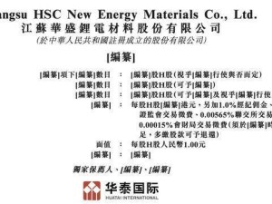 華盛鋰電沖刺港交所：2026年一季度業績飄紅 董事長父子年薪超360萬