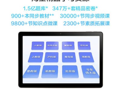 科大讯飞P30学习机深度评测：AI辅导护眼双加持，开启高效学习新模式