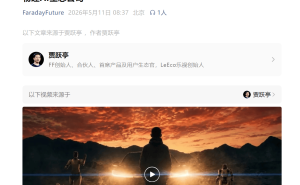 法拉第未来5月11日人事大调整 贾跃亭出任全球CEO引领新征程
