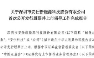 安仕科技完成IPO辅导:董事长赵振超控股超35%,美的等资本入局