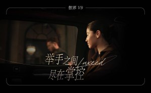 华为鸿蒙智行智界V9旗舰MPV来袭 智能隐私调光玻璃成亮点5月15日发布