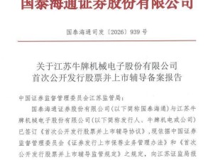 牛牌机电冲刺A股上市:刘群信家族持股超九成,业绩增长势头强劲