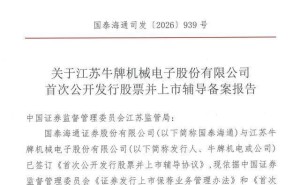 牛牌机电冲刺A股上市:刘群信家族持股超九成,业绩增长势头强劲