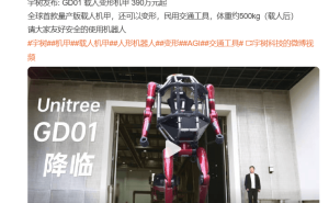 390万起售！宇树GD01载人变形机甲量产上市，CEO实地试驾展硬核实力