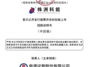 株洲科能冲刺科创板:董事长夫妇控股超六成 均持澳永居 弟妹亦为股东