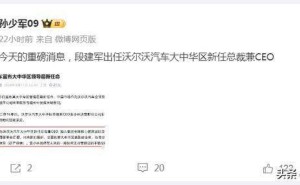 沃尔沃换帅启新程：袁小林功成身退，段建军接棒能否再谱电气化新篇？