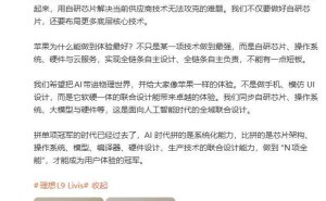 理想CEO李想：自研芯片非跟风，以系统化能力让AI在物理世界绽放
