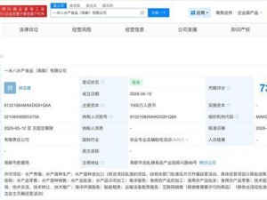 马云一米八布局水产领域 江苏新成立水产食品公司注册资本达千万