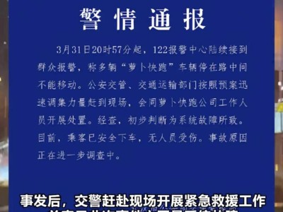武汉“趴窝”40天未复运，萝卜快跑停摆，百度自动驾驶战略遇重大挑战