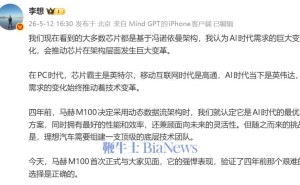 李想谈AI芯片变革：理想自研马赫M100亮相，四年前选择获强悍验证