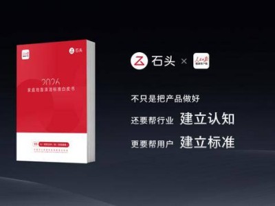 石头科技荣登人民优选舞台：以用户为本，用科技守护国民居家健康