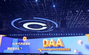 李彦宏AI开发者大会发声:AI时代应以日活智能体数(DAA)为度量衡