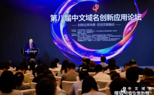第九届中文域名论坛将启，中文域名成企业品牌与转型“关键钥匙”
