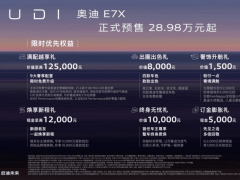 新能源豪华SUV新较量，奥迪E7X以质感与实力叫板问界M7等竞品