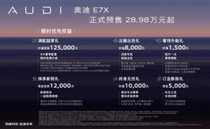 新能源豪华SUV新较量，奥迪E7X以质感与实力叫板问界M7等竞品