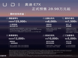 新能源豪华SUV新较量，奥迪E7X以质感与实力叫板问界M7等竞品