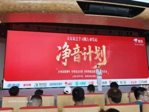 京东牵头！作业帮步步高学而思讯飞等齐聚 共推“净音计划”肃清行业乱象