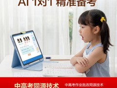 2026年学习机怎么选？科大讯飞三款AI学习机深度测评，帮你精准避坑！