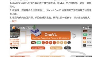 雷军宣布小米自动驾驶新突破:Xiaomi OneVL框架发布并全球开源