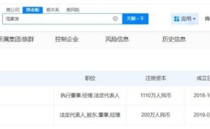 “小马云”范小勤成年直播首秀人气旺，其父名下关联企业均已注销
