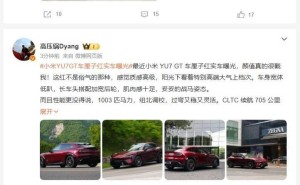 小米YU7 GT车厘子红实车图亮相，5月底发布，性能强劲续航给力