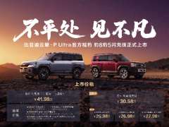 方程豹豹8闪充版与豹5云辇闪充版全球上市 云辇 - P Ultra开启新能源越野新篇