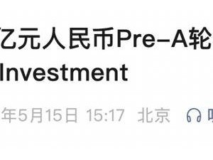 博银合创获近3亿Pre-A轮融资，CEO任经纬携工业机器人“硬实力”加速前行