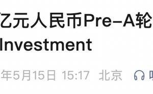 博银合创获近3亿Pre-A轮融资，CEO任经纬携工业机器人“硬实力”加速前行