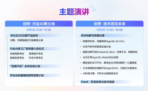 华为云INSPIRE创想者大会将启，Agentic AI新品与生态布局齐亮相