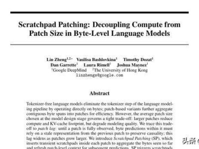 谷歌DeepMind与港大联合研究：字节级语言模型实现高效高质量新突破
