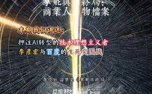 李彦宏：从山西少年到AI探路者，百度2026能否凭效率突围AI战场？